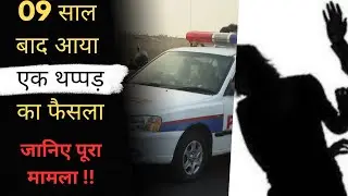 Thane Road Rage: Court's decision in 9 years old 'Thappad' case!