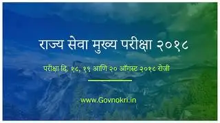 State Service Main Exam 2018