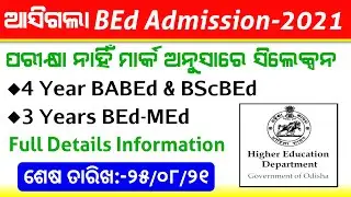 BEd Admission-2021 || Integrated BABEd & BScBEd & Integrated BEd-MEd-2021 Admission-2021