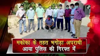 Proclaimed offender in a case of MCOCA arrested by crime branch