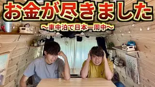 【絶望】旅の資金が底を尽きました。奈良県に入り日本一周旅も残り５県に！！ 奈良公園/東大寺/奈良の大仏/曽爾高原 〜車中泊日本一周の旅〜