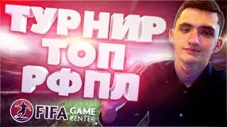 ТУРНИР 