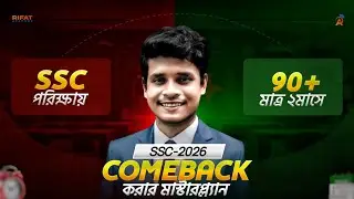 Golden-A+ পেতে ৫টি Step তোমার জন্য || SSC-2026 || Rifat Academy