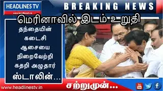 Stalin Crying at Rajaji Hall For Marina Victory