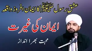 ایمان کی غیرت | Eman ki ghairat##AbdullahIbnHudhafah  #FaithOverFear  #PowerOfIman  #SahabaStories  
