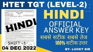 htet answer key 2022 | htet tgt hindi answer key 2022 | htet tgt answer key 2022 | htet answer key