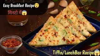 2 Minutes Quick Morning Tiffin Recipe | Breakfast |Easy Breakfast Recipe Indian|Kids Lunchbox|Nasta 