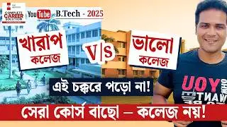 BUSTING the GOOD COLLEGE vs BAD COLLEGE Myth! 🚀 The TRUTH About B.Tech Success!