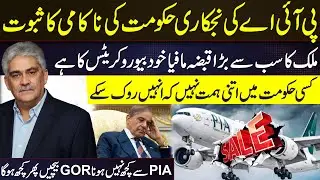 PIA Privatization Exposes Government Failure | Bureaucracy as Biggest Land Mafia? | Nadeem Ul Haque