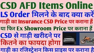 गाड़ी का Insurance CSD Price का पर कराना है या फिर Ex Showroom पर कराना है | afd csd online |afd csd