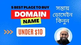 Where to buy a domain? 5 Best place to buy domain name in 2023 | Bangla Info | Imran Hossain