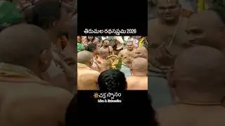 Chakra Snanam Tirumala RathaSapthami 2026 || #tirumala #rathasapthami #chakrasnanam  #govinda