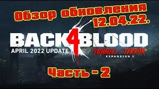 Back 4 Blood: Обзор DLC &laquo;Tunnels of Terror&raquo; (Туннели ужаса) ч.2