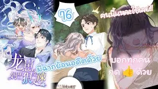 100ชีวิตที่แตกต่างกัน |76 #fantasy #josei #manhua