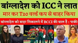Pak Media Crying ICC Destroyed Bangladesh Cricket Board | T20 World Cup 2026 | Pak Reacts