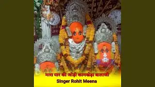 मारा यारा की जोड़ी खामखेड़ा बालाजी