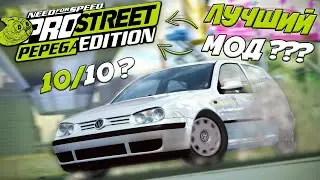 Я НАШЕЛ ЛУЧШИЙ МОД ДЛЯ NFS PRO STREET !?!?