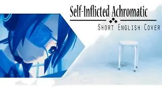 【SumomiChan】Self-Inflicted Achromatic 【Short English Cover】