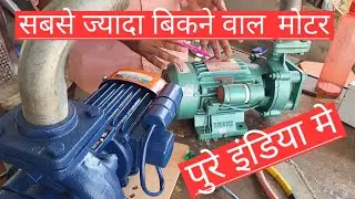 Sabse accha moter kon sa hai