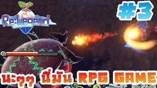เล่นหยั่งกะเกม RPG | Re:Legend EP3