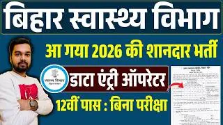 Bihar Health Department Recruitment 2026 for DEO | Data Entry Operator Selection Without Exam