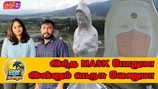 இந்த MASK போதுமா இன்னும் பெருசு வேணுமா | Good Morning Thamizha | RJ Hoshiya | RJ Afsaan | Tamil FM