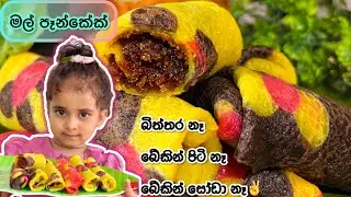චූටි බබාලගෙ කෑම පෙට්ටියට ලස්සනට ලේසියෙන් ඉක්මනින් මල්පෑන්කේක් 🌸 #foryou #recipe #cooking #viral 
