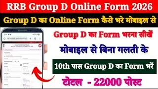 Group D Ka Form Kaise Bhare Mobile Se ? How to&nbsp;....