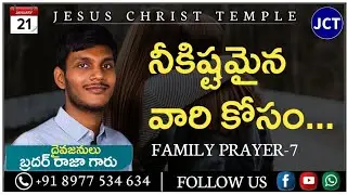 JCT FAMILY PRAYER DAY - 7_Brother Raja Messages_JCT Raja Messages #jctemple#jctrajamessages#jctraja