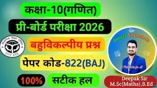 Pre Board Question Paper 2026 | Complete Solution | MCQ | By:- Deepak Sir 