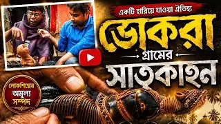 dokra(lost wax method) making process in bengal/ ashok karmakar interview / ডোকরা শিল্প/ দরিয়াপুর