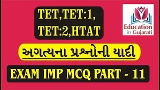 TAT||TET||TET 2||HTAT||EXAM MATERIAL IMP MCQ PART 11