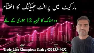 #Psx Profit taking ends in Market | Pakistan stock market for 12 Jan | 02 Stocks Analysis 