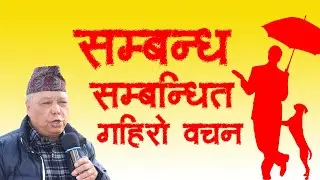 Deep words about relationship | Message by Samuel Sodemba | Christian Message | Bachan tv