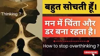 How To Stop Overthinking? 🤔 #manifestation #mindpower #lawofassumption 
