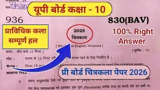 🔥🔥,प्री बोर्ड चित्रकला (प्राविधिक कला) पेपर कक्षा 10 || pri board drawing paper 10th || pri board 