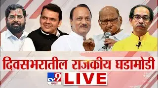 Maharashtra Political Update LIVE | Maharashtra Rain Update | Marathwada Flood | Fadnavis | Pawar