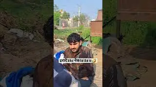 Irade to bilkul nek hai bhai ke.      #comedyvideo #funnyvideo #funny