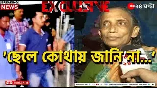 R G Kar Incident: অভিযুক্ত সঞ্জয় রায়ের বাড়িতে জি ২৪ ঘণ্টা | Zee 24 Ghanta