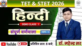 UP TET & STET 2026 ll संपूर्ण वर्णमाला ll हिंदी व्याकरण ll UP TET ll डॉ. महेन्द्र सर #uptet #stet