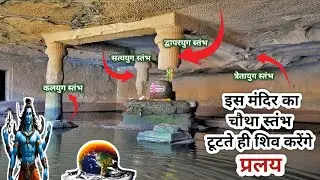 temple stands on one pillar temple : one pillar temple in maharashtra : mahashivratri2025