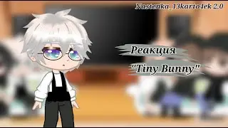 ×{Реакция персонажей 