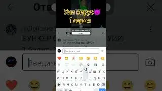 уии вирус😈|1 серия😱|Игры с беконом