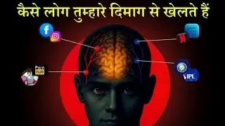 Mind Control in Hindi | Psychology of Manipulation