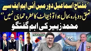 No Default Risk in 2022 After IMF Ties Restored Under Miftah Ismail &ndash; Muhammad Zubair