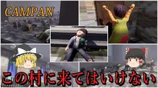【ゆっくり実況】 奇妙な風習のある実在する村を題材としたホラーゲーム CAMPAN 【ホラーゲーム】