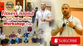 Fitness island එකත් එක්ක කරපු Workshop එක