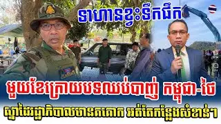 ❤️29/01/2026 |​ Mr. Muong Nareth Live Talk Show | Khmer News | CHAB MEAS