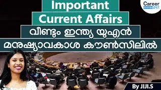 Important Current Affairs | India again at the UN Human Rights Council