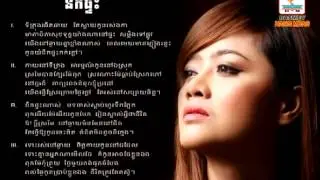 Nek Ptas - Aok Sokunkanha - Khmer Music Online